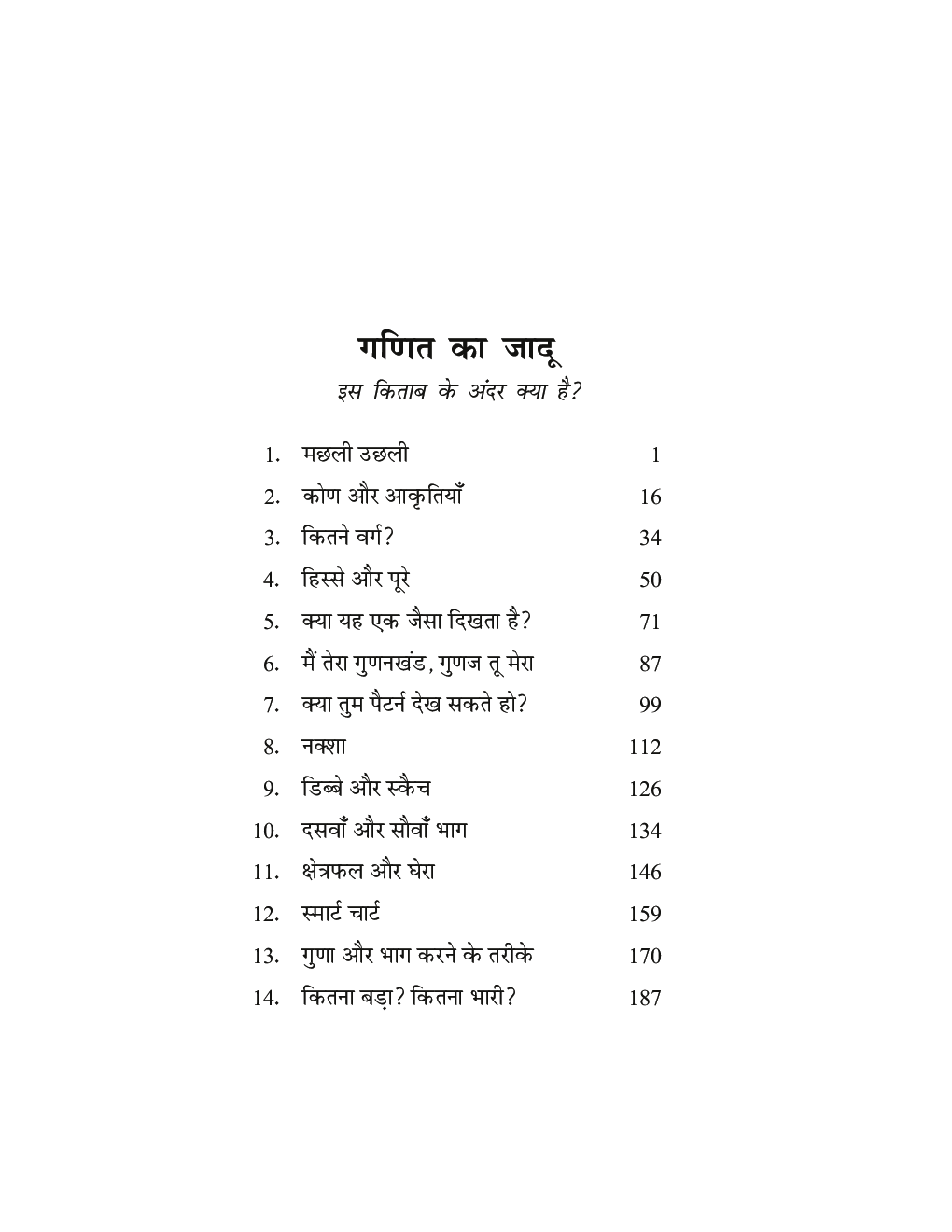 गणित का जादू-5 पांचवी कक्षा के लिए गणित की पाठ्यपुस्तक - Page 2