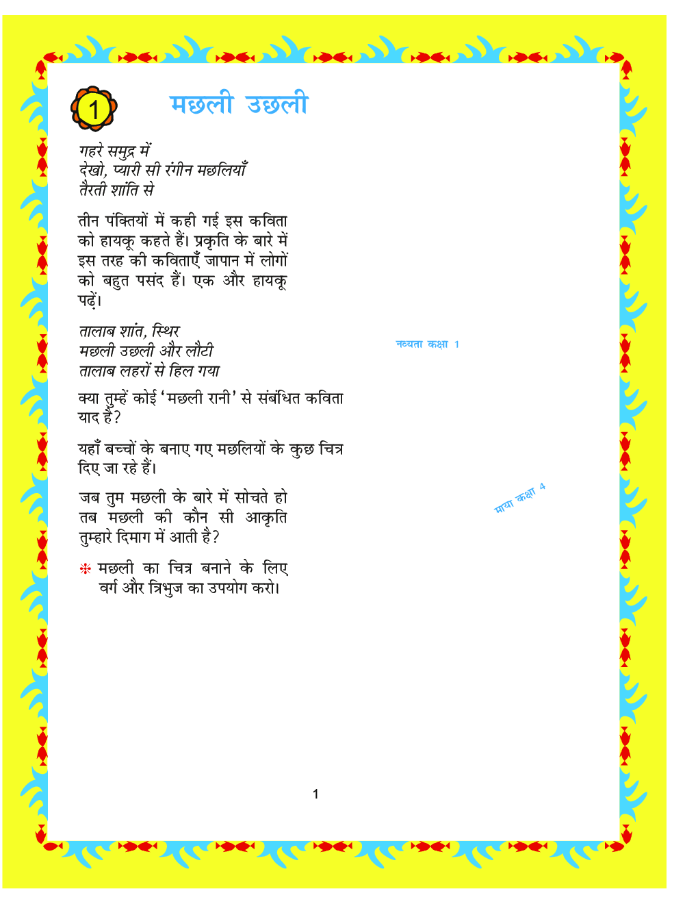 गणित का जादू-5 पांचवी कक्षा के लिए गणित की पाठ्यपुस्तक - Page 3