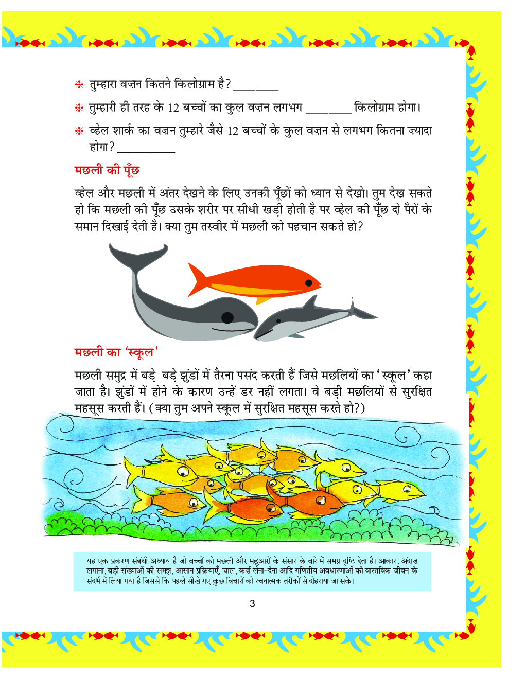 गणित का जादू-5 पांचवी कक्षा के लिए गणित की पाठ्यपुस्तक - Page 5