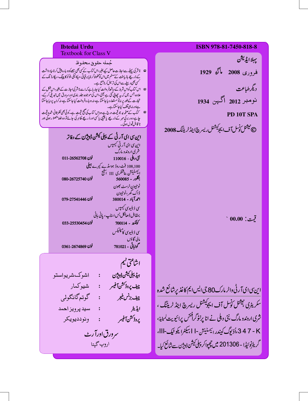 NCERT Ibtedai Urdu Textbook For Class-V - Page 4