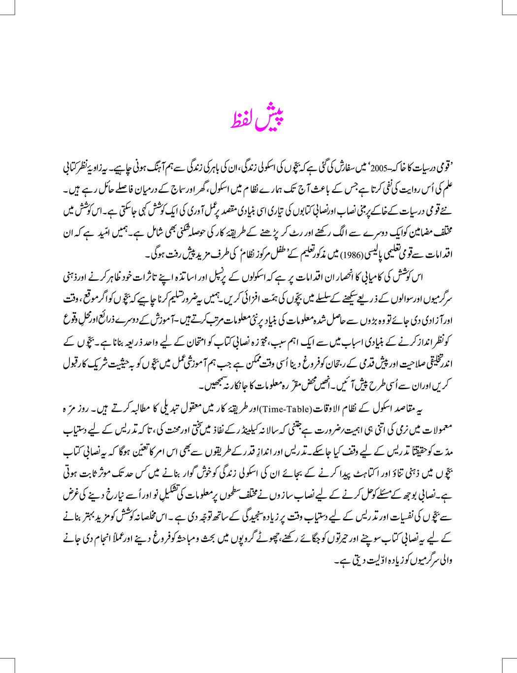 NCERT Ibtedai Urdu Textbook For Class-V - Page 5