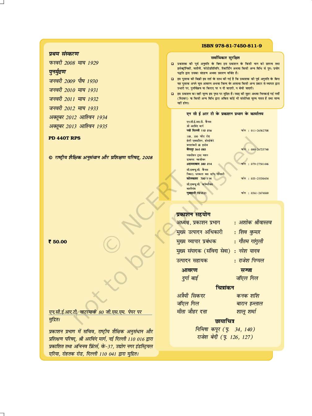 रिमझिम पांचवी कक्षा के लिए हिंदी की पाठ्यपुस्तक - Page 3