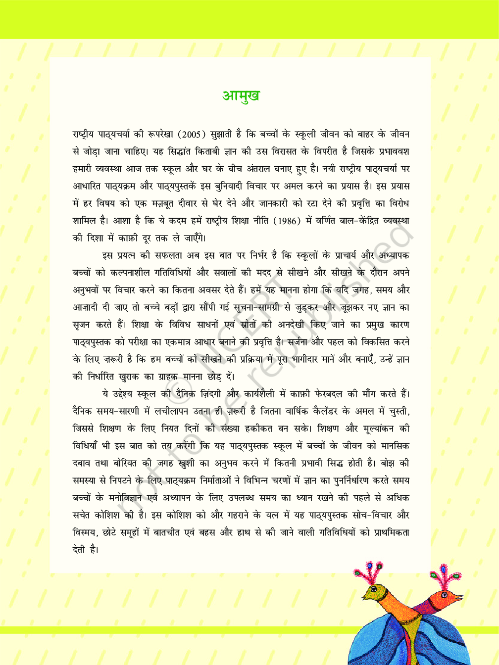रिमझिम पांचवी कक्षा के लिए हिंदी की पाठ्यपुस्तक - Page 4