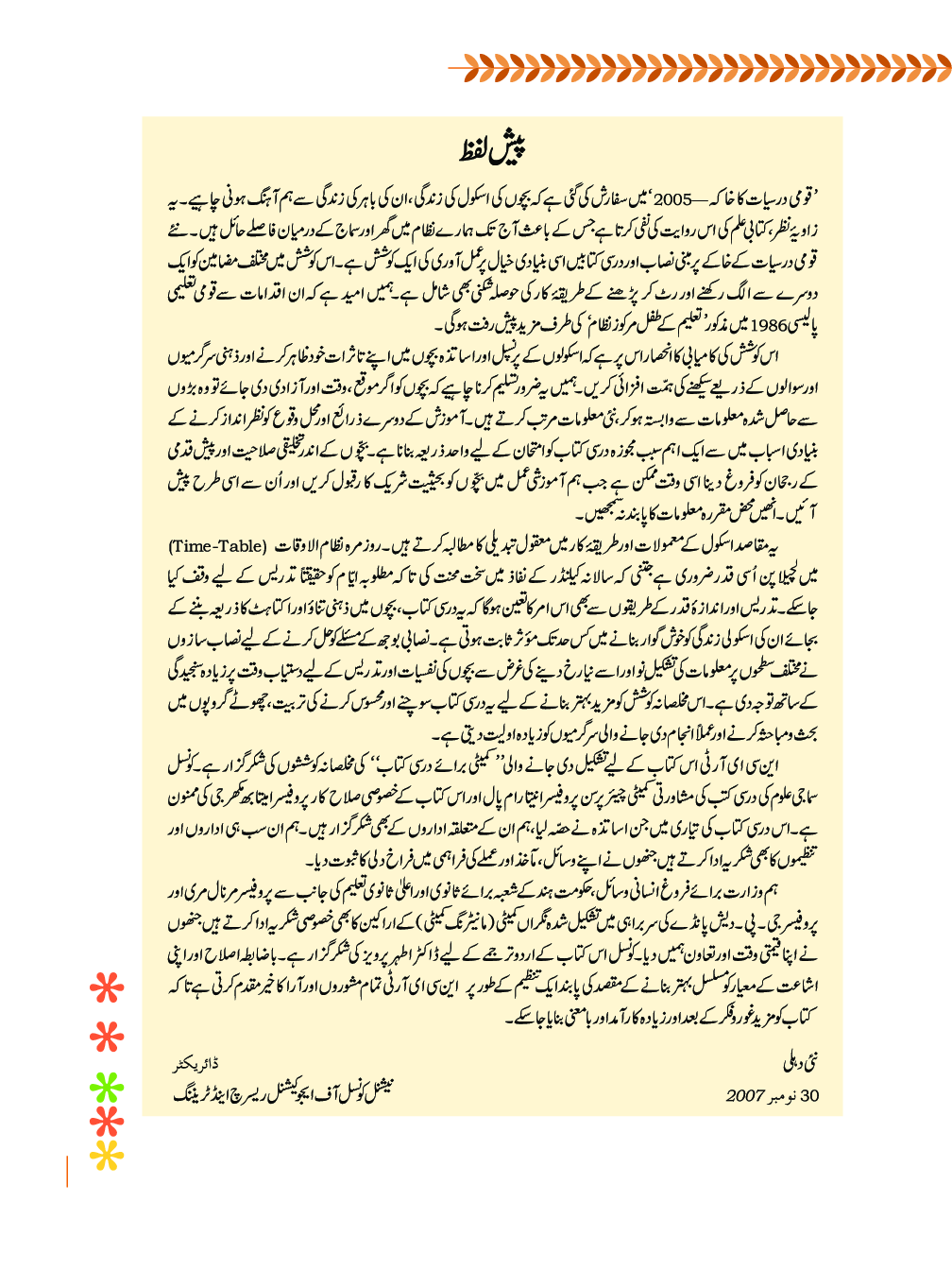 NCERT Riyazi Ka Jadu Textbook For Class-V  (Urdu) - Page 3