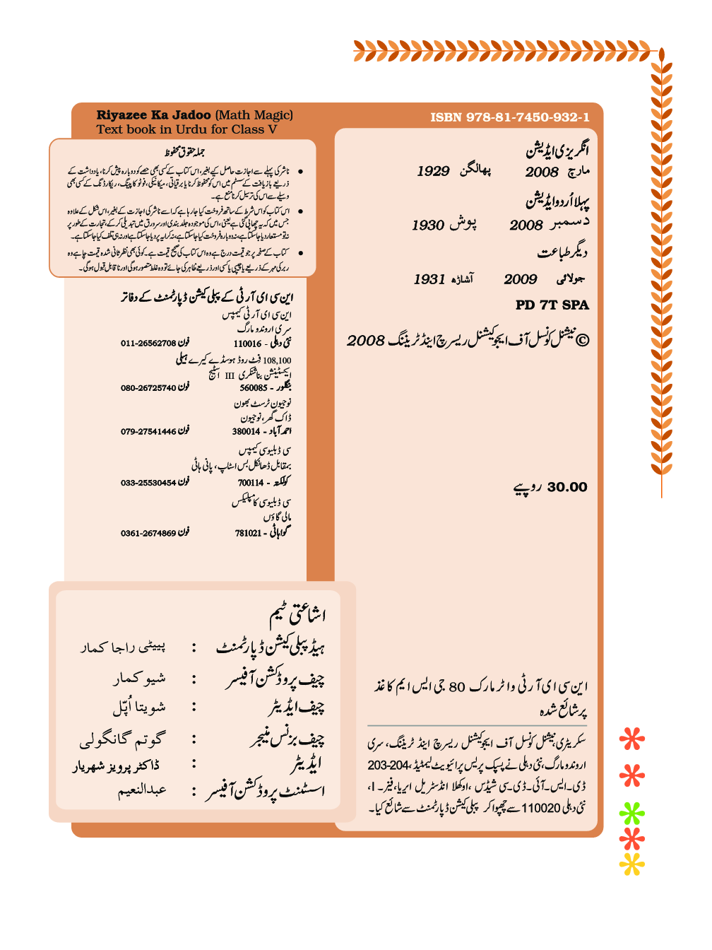 NCERT Riyazi Ka Jadu Textbook For Class-V  (Urdu) - Page 4