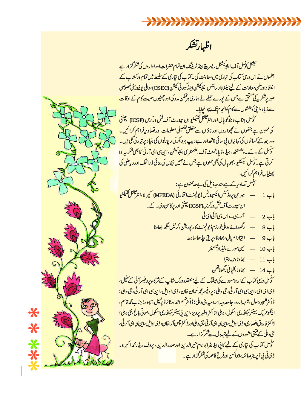 NCERT Riyazi Ka Jadu Textbook For Class-V  (Urdu) - Page 5