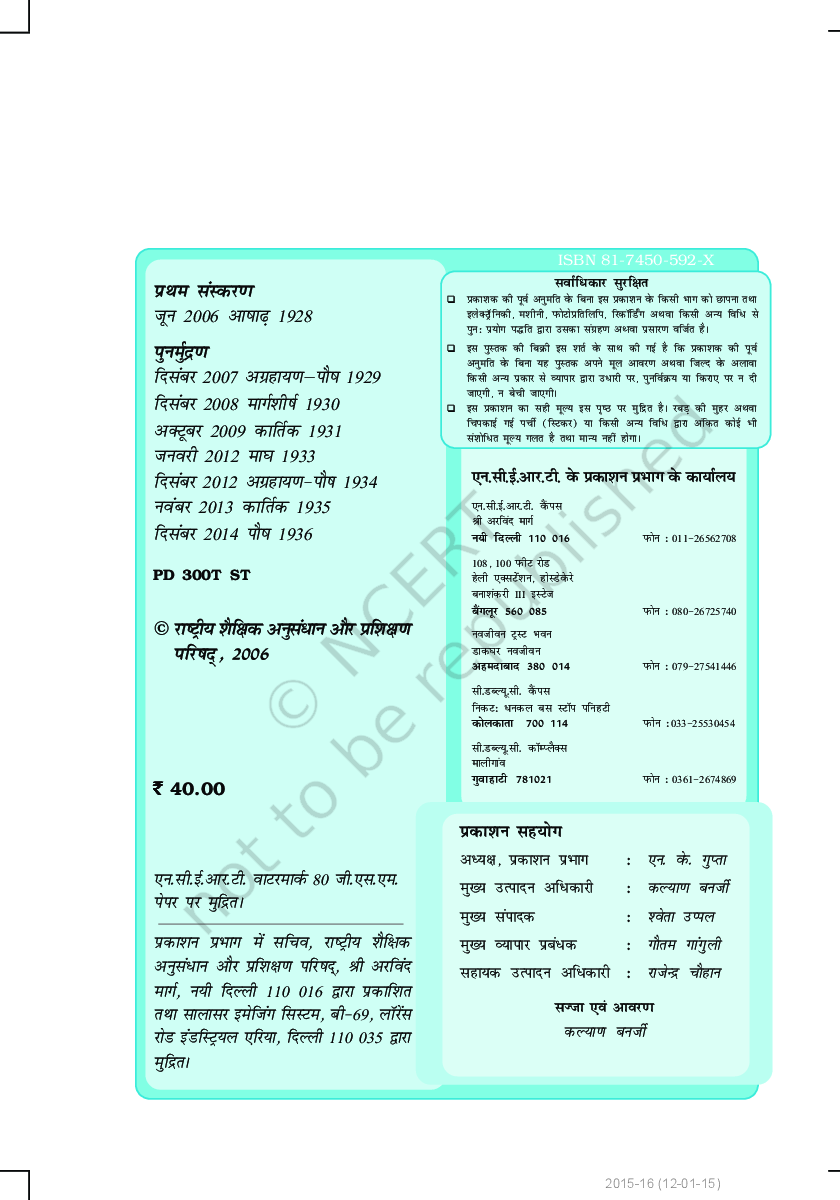 बाल रामकथा कक्षा ६ के लिए हिंदी की पूरक पाठ्यपुस्तक - Page 3