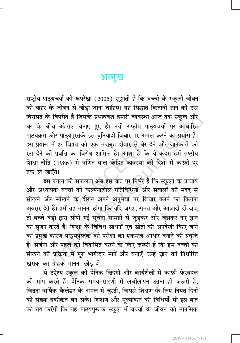बाल रामकथा कक्षा ६ के लिए हिंदी की पूरक पाठ्यपुस्तक - Page 4
