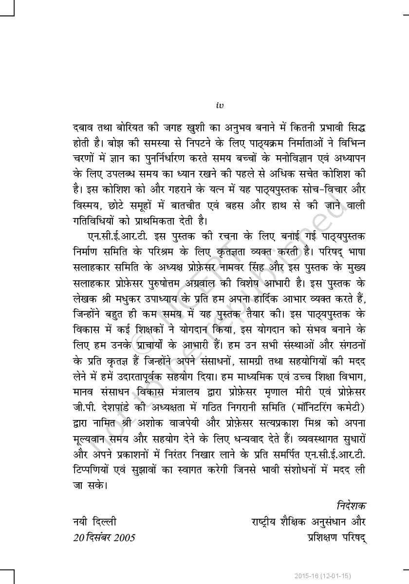 बाल रामकथा कक्षा ६ के लिए हिंदी की पूरक पाठ्यपुस्तक - Page 5