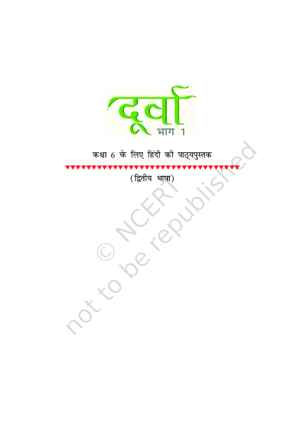 दूर्वा भाग-१ कक्षा ६ के लिए हिंदी की पाठ्यपुस्तक - Page 2