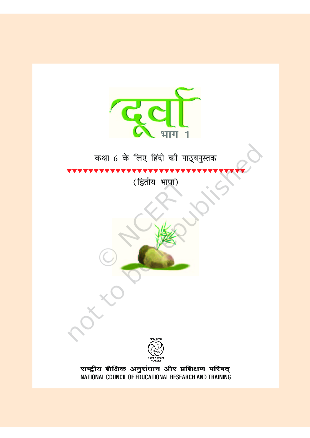 दूर्वा भाग-१ कक्षा ६ के लिए हिंदी की पाठ्यपुस्तक - Page 3