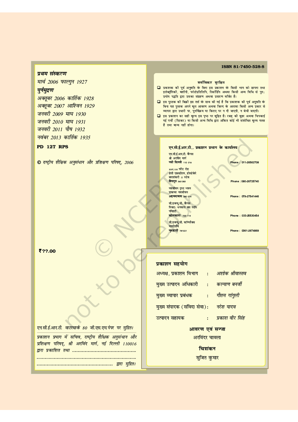 दूर्वा भाग-१ कक्षा ६ के लिए हिंदी की पाठ्यपुस्तक - Page 4