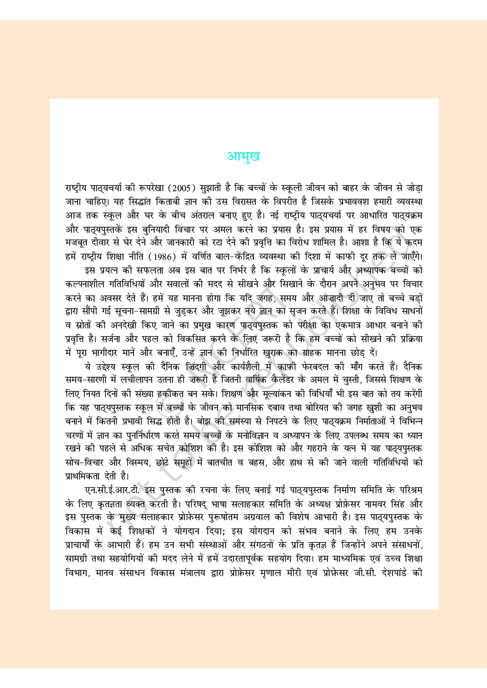 दूर्वा भाग-१ कक्षा ६ के लिए हिंदी की पाठ्यपुस्तक - Page 5