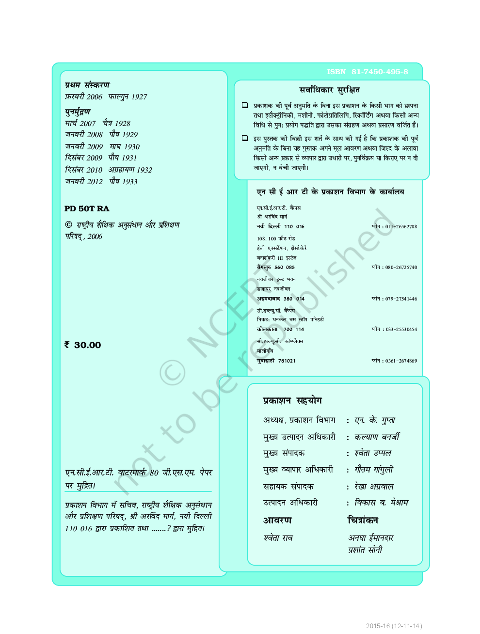 गणित कक्षा ६ के लिए पाठ्यपुस्तक - Page 3