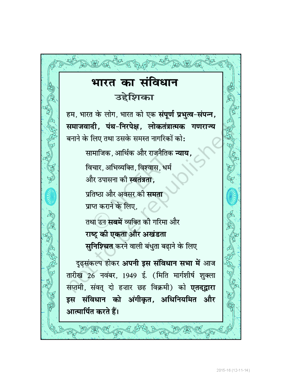 गणित कक्षा ६ के लिए पाठ्यपुस्तक - Page 5
