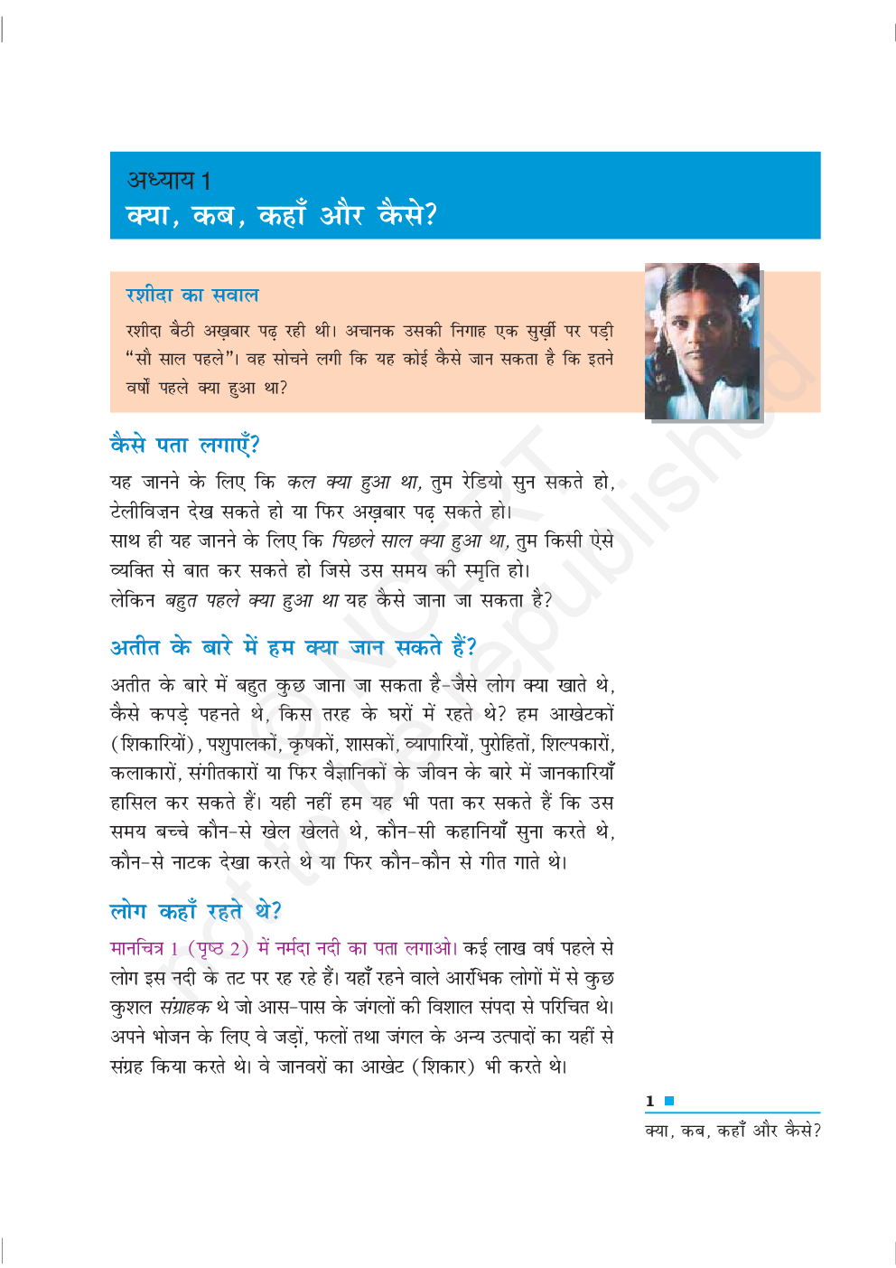 हमारे अतीत-१ सामाजिक विज्ञान छठवीं कक्षा के लिए इतिहास की पाठ्यपुस्तक - Page 2
