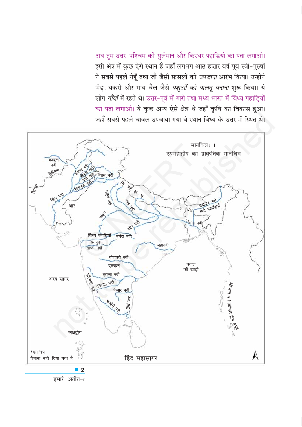 हमारे अतीत-१ सामाजिक विज्ञान छठवीं कक्षा के लिए इतिहास की पाठ्यपुस्तक - Page 3
