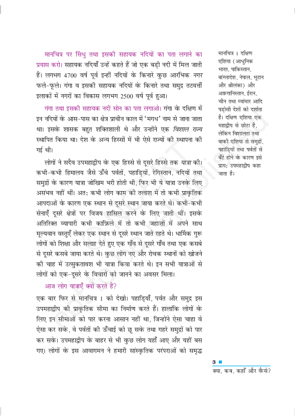 हमारे अतीत-१ सामाजिक विज्ञान छठवीं कक्षा के लिए इतिहास की पाठ्यपुस्तक - Page 4