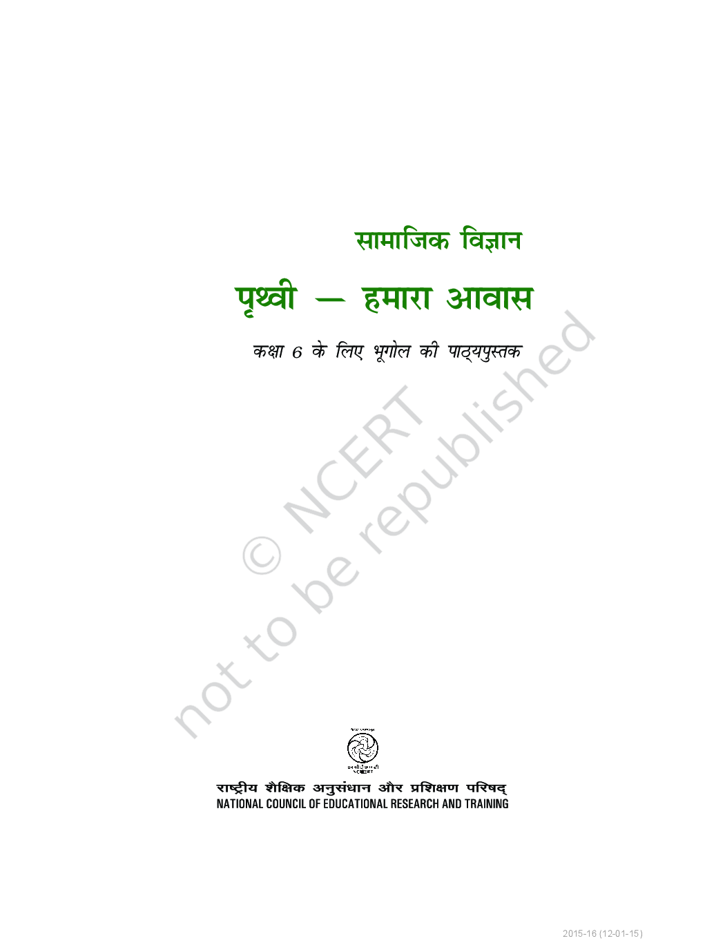 पृथ्वी : हमारा आवास सामाजिक विज्ञान कक्षा ६ के लिए भूगोल की पाठ्यपुस्तक - Page 4