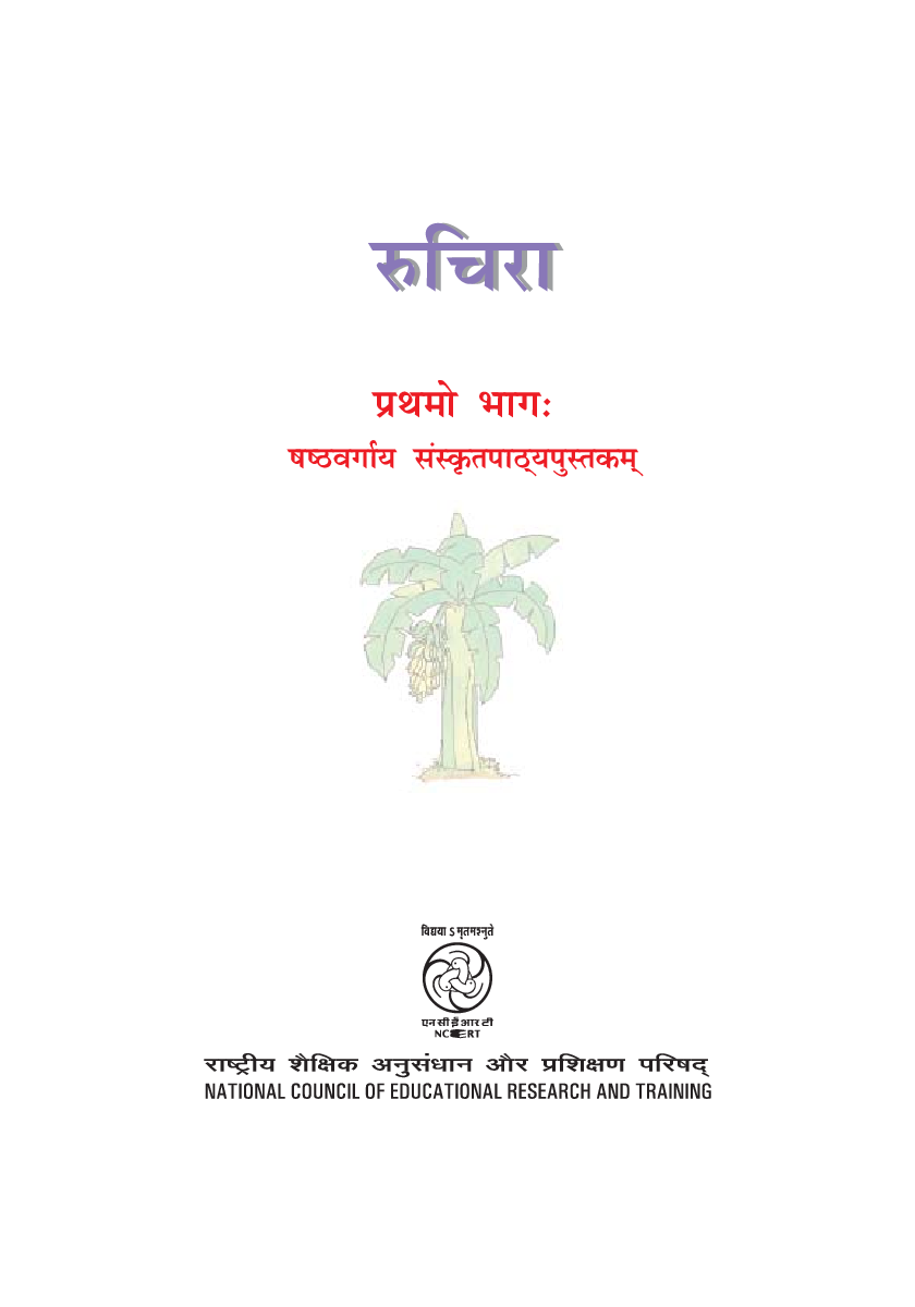 रुचिरा भाग-१ कक्षा ६ के लिए संस्कृत की पाठ्यपुस्तक - Page 2