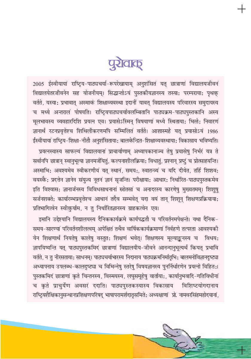 रुचिरा भाग-१ कक्षा ६ के लिए संस्कृत की पाठ्यपुस्तक - Page 3