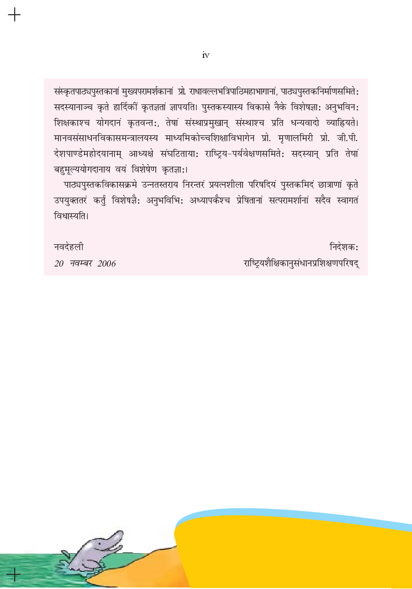 रुचिरा भाग-१ कक्षा ६ के लिए संस्कृत की पाठ्यपुस्तक - Page 4