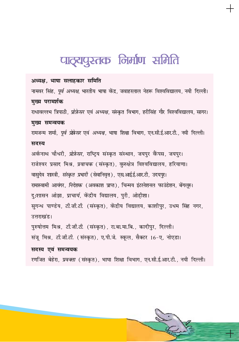 रुचिरा भाग-१ कक्षा ६ के लिए संस्कृत की पाठ्यपुस्तक - Page 5