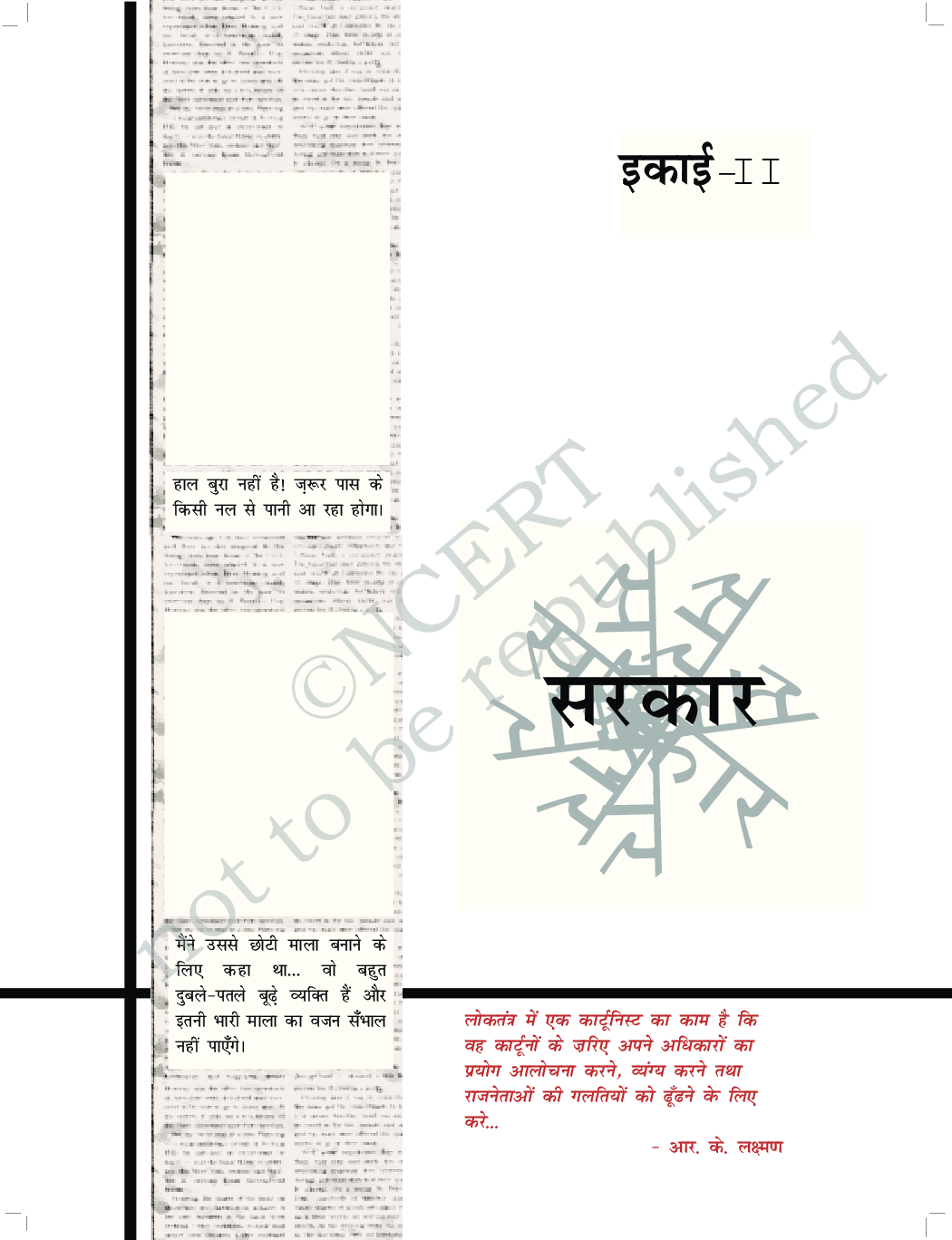 सामाजिक एवं राजनितिक जीवन-१ सामाजिक विज्ञान कक्षा ६ के लिए पाठ्यपुस्तक - Page 3