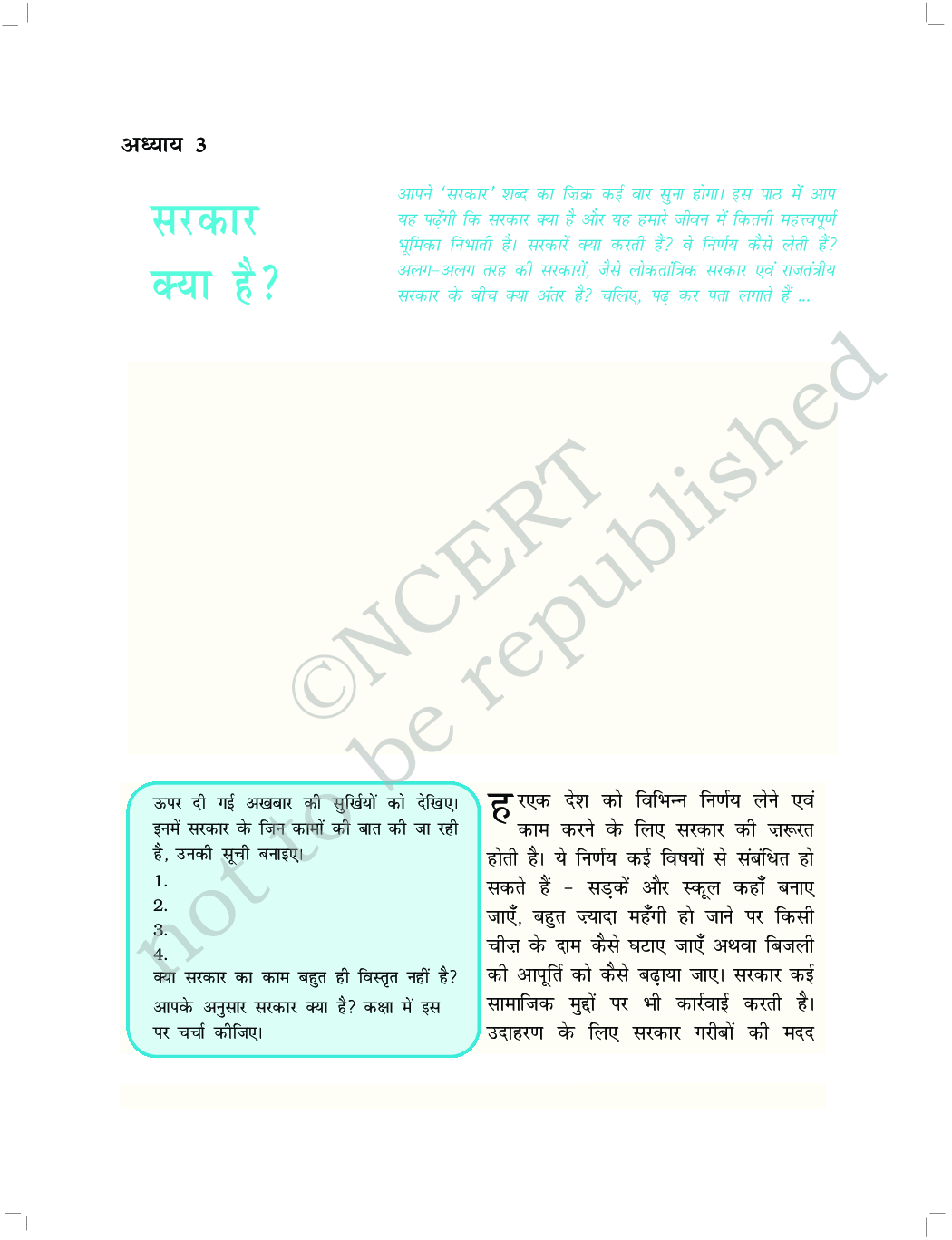 सामाजिक एवं राजनितिक जीवन-१ सामाजिक विज्ञान कक्षा ६ के लिए पाठ्यपुस्तक - Page 4