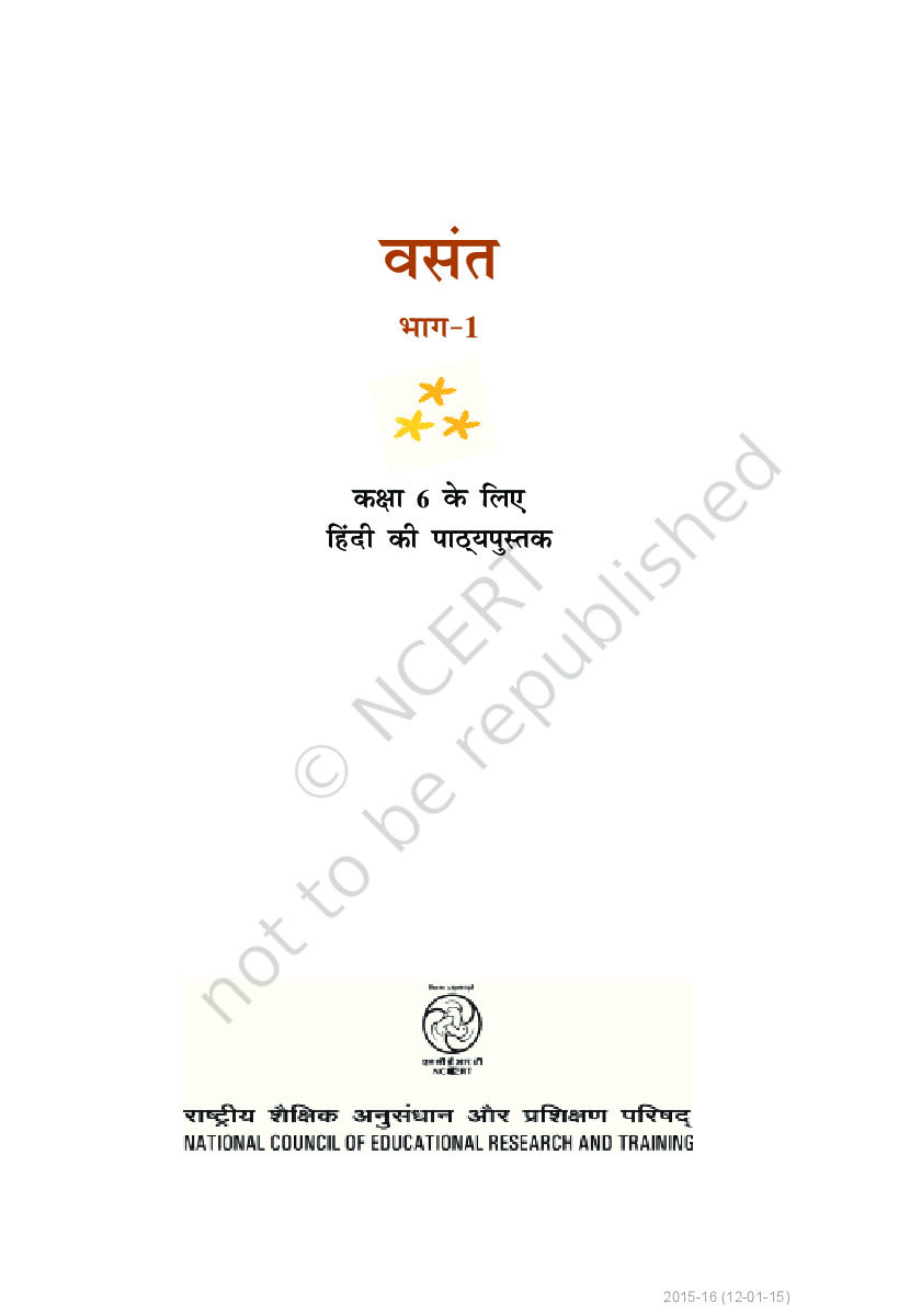 वसंत भाग-१ कक्षा ६ के लिए हिंदी की पाठ्यपुस्तक - Page 2