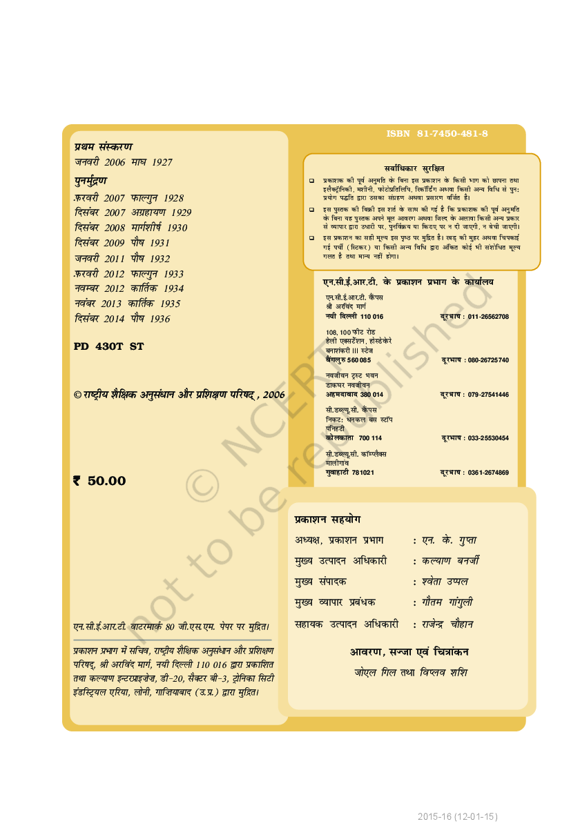 वसंत भाग-१ कक्षा ६ के लिए हिंदी की पाठ्यपुस्तक - Page 3