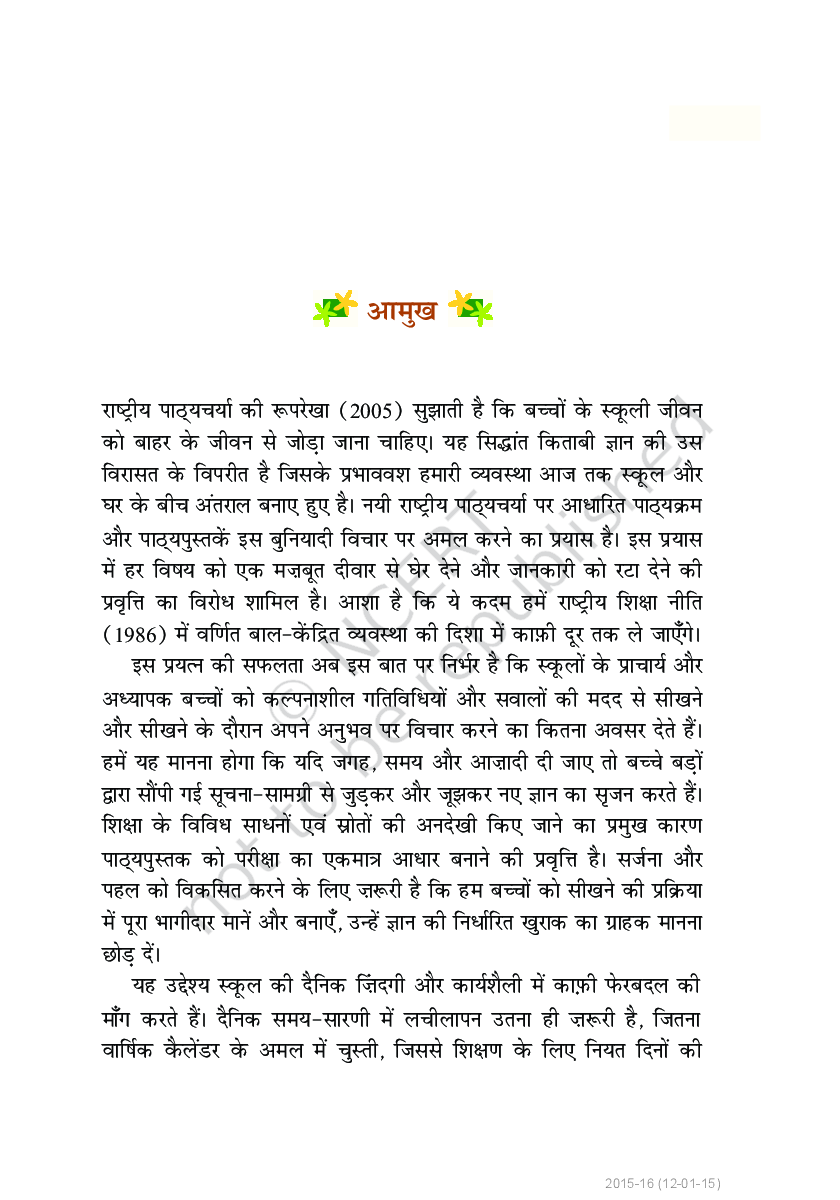 वसंत भाग-१ कक्षा ६ के लिए हिंदी की पाठ्यपुस्तक - Page 4