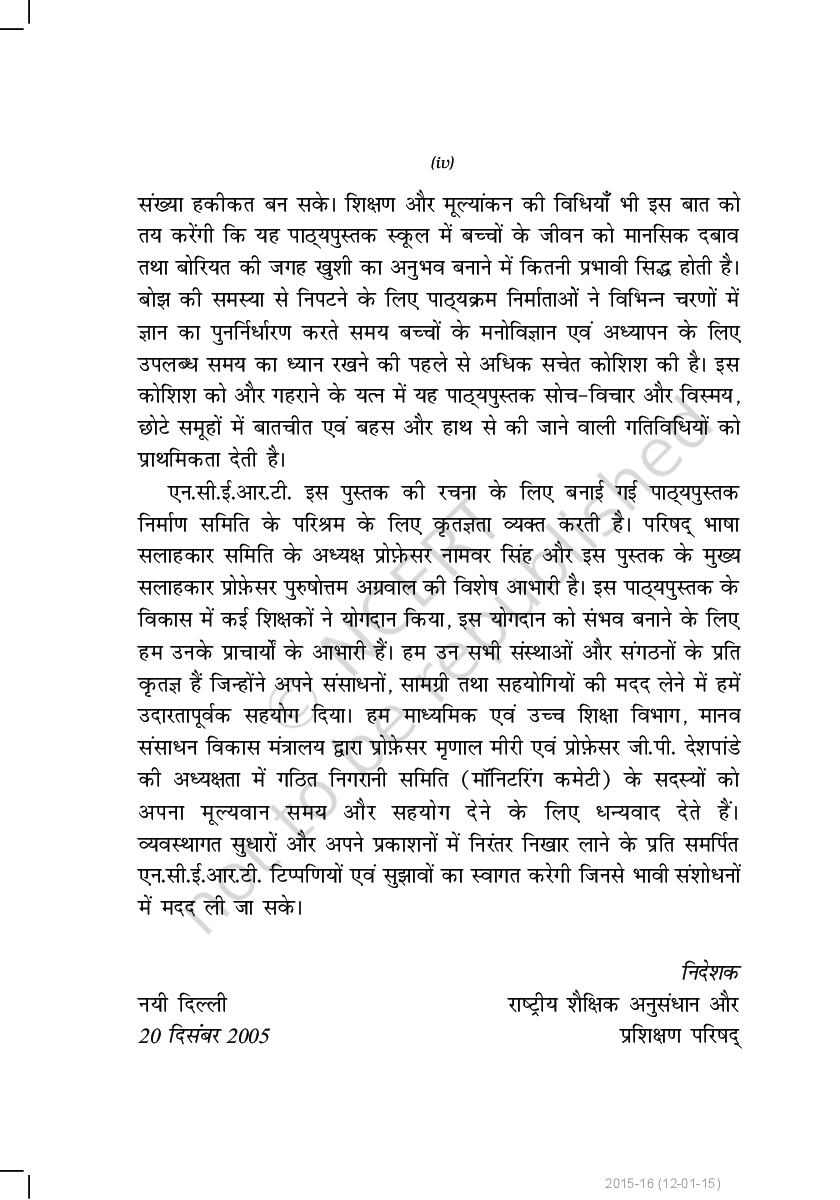 वसंत भाग-१ कक्षा ६ के लिए हिंदी की पाठ्यपुस्तक - Page 5