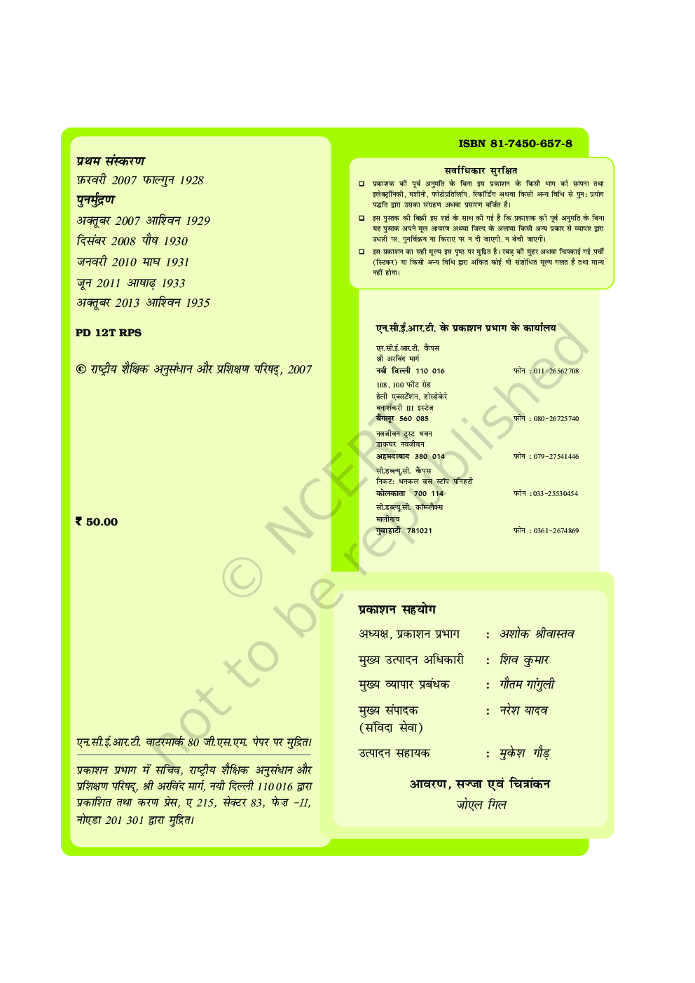 दूर्वा कक्षा सातवीं के लिए हिंदी की पाठ्यपुस्तक - Page 3