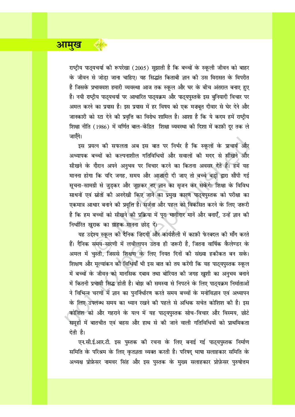 दूर्वा कक्षा सातवीं के लिए हिंदी की पाठ्यपुस्तक - Page 4