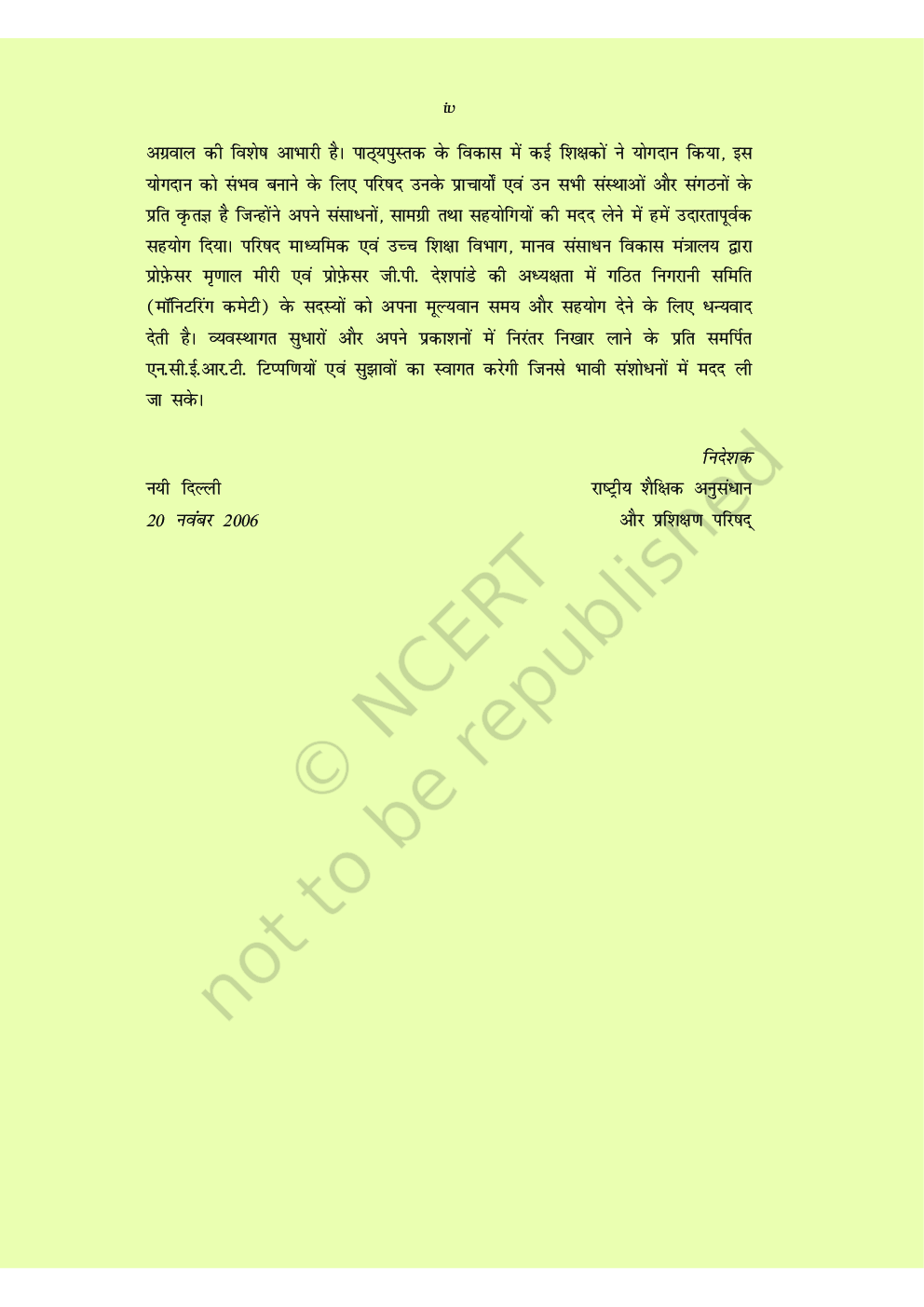 दूर्वा कक्षा सातवीं के लिए हिंदी की पाठ्यपुस्तक - Page 5