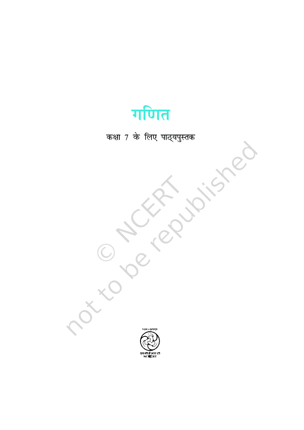 गणित कक्षा सातवीं के लिए पाठ्यपुस्तक - Page 2