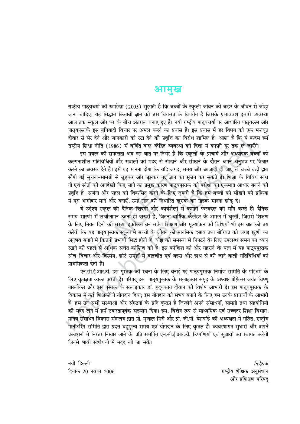 गणित कक्षा सातवीं के लिए पाठ्यपुस्तक - Page 4