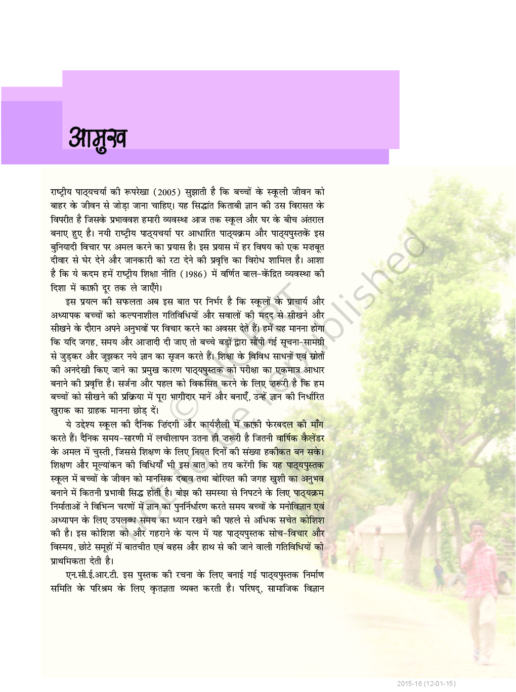 हमारा पर्यावरण सामाजिक विज्ञान कक्षा सातवीं के लिए भूगोल की पाठ्यपुस्तक - Page 4