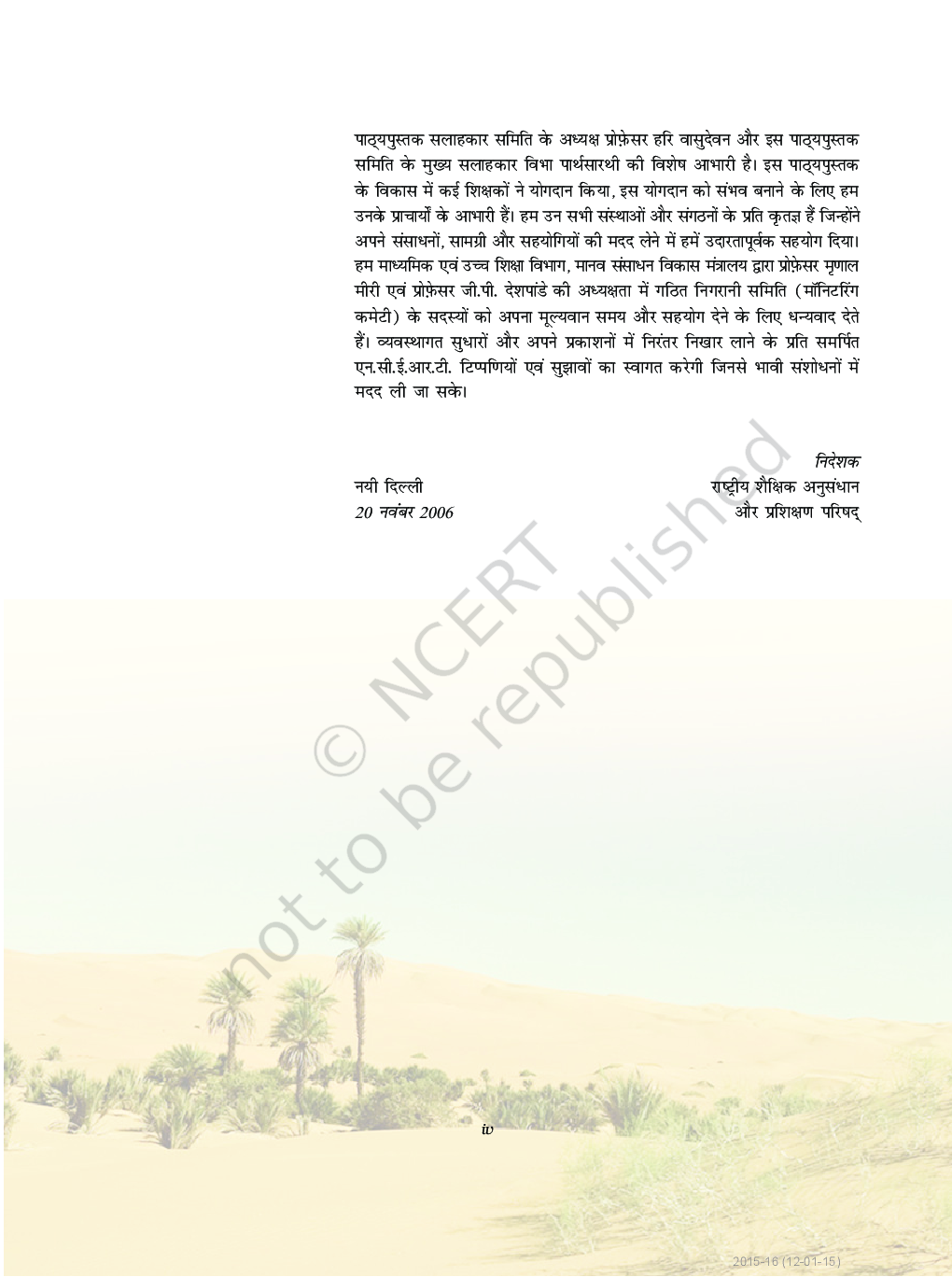 हमारा पर्यावरण सामाजिक विज्ञान कक्षा सातवीं के लिए भूगोल की पाठ्यपुस्तक - Page 5