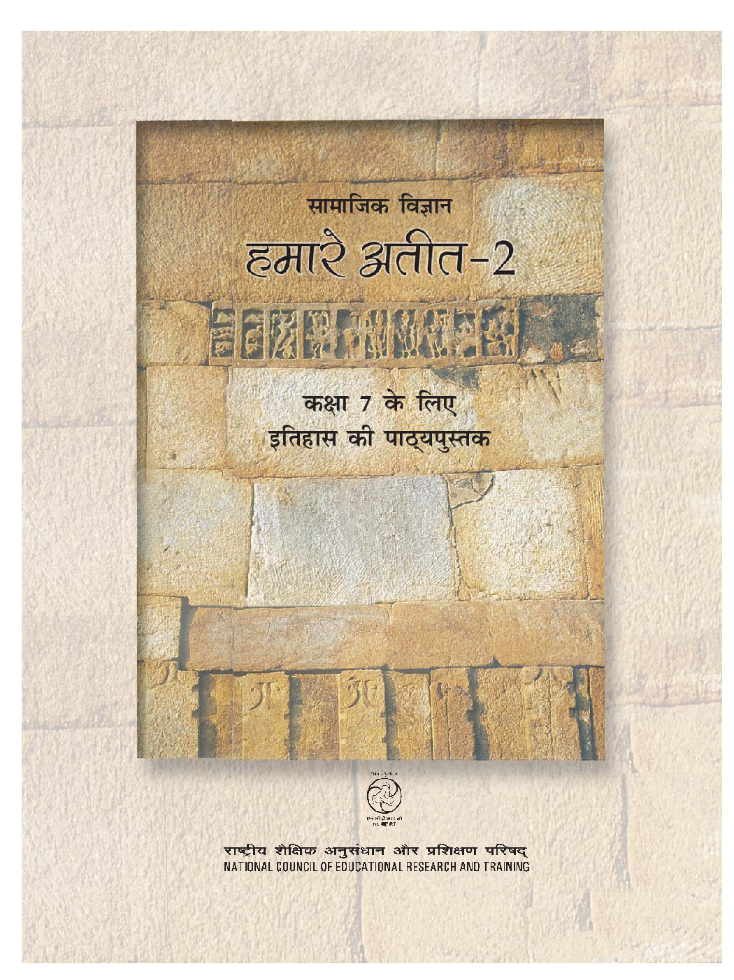 हमारे अतीत-2 सामाजिक विज्ञान सातवीं कक्षा के लिए इतिहास की पाठ्यपुस्तक - Page 3