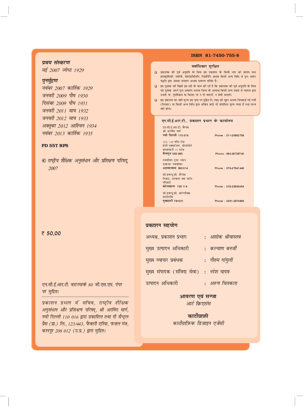 हमारे अतीत-2 सामाजिक विज्ञान सातवीं कक्षा के लिए इतिहास की पाठ्यपुस्तक - Page 4