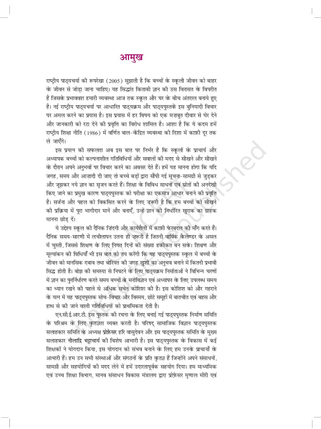 हमारे अतीत-2 सामाजिक विज्ञान सातवीं कक्षा के लिए इतिहास की पाठ्यपुस्तक - Page 5