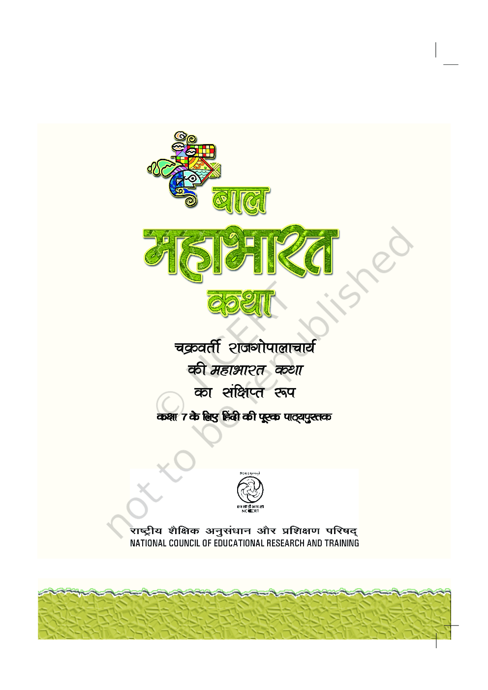 बाल महाभारत कथा कक्षा सातवीं के लिए हिंदी की पूरक पाठ्यपुस्तक - Page 2
