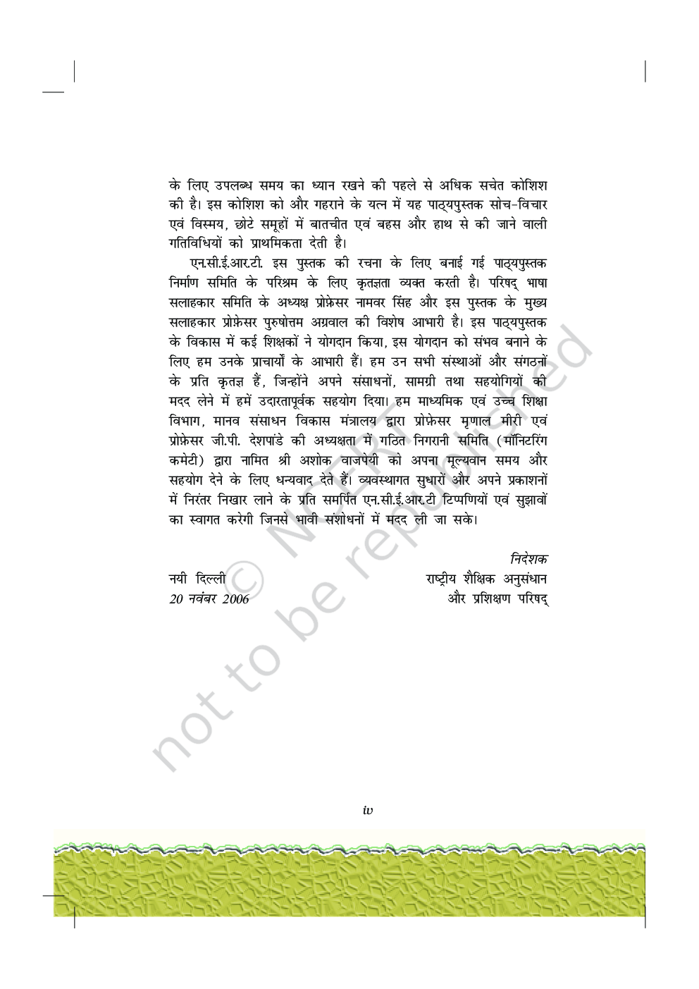 बाल महाभारत कथा कक्षा सातवीं के लिए हिंदी की पूरक पाठ्यपुस्तक - Page 5