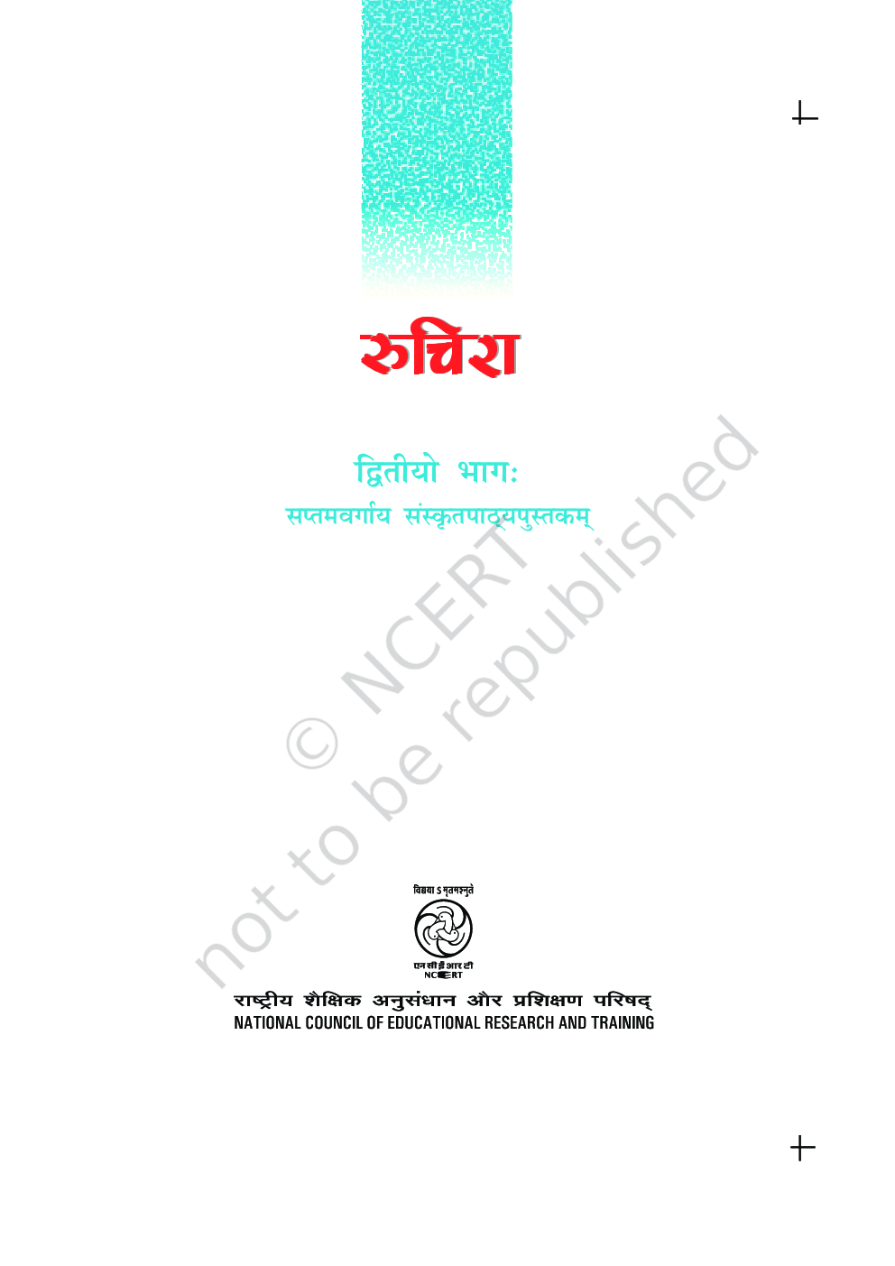 रुचिरा भाग-२ कक्षा सातवीं के लिए संस्कृत की पाठ्यपुस्तक - Page 2
