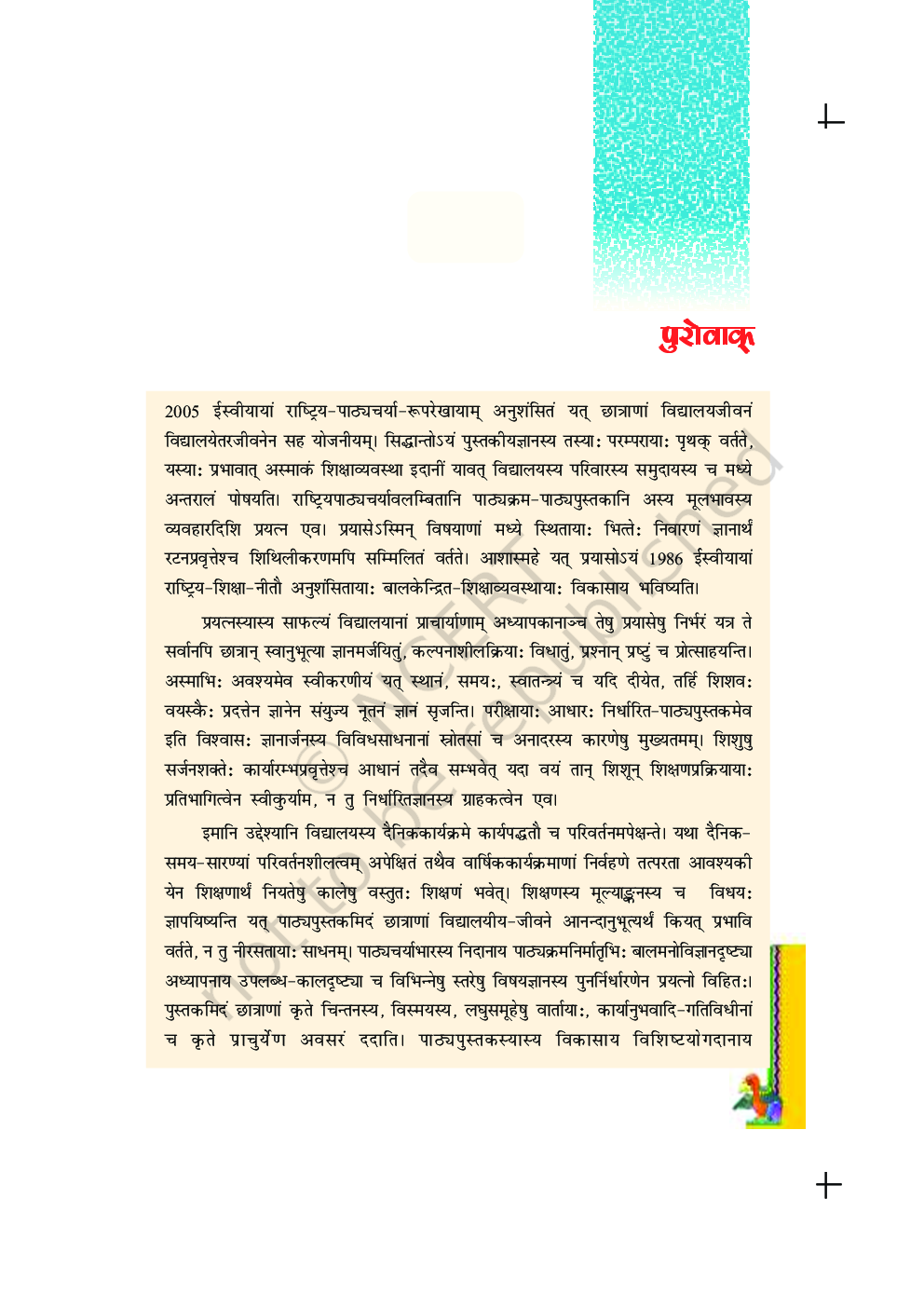 रुचिरा भाग-२ कक्षा सातवीं के लिए संस्कृत की पाठ्यपुस्तक - Page 4