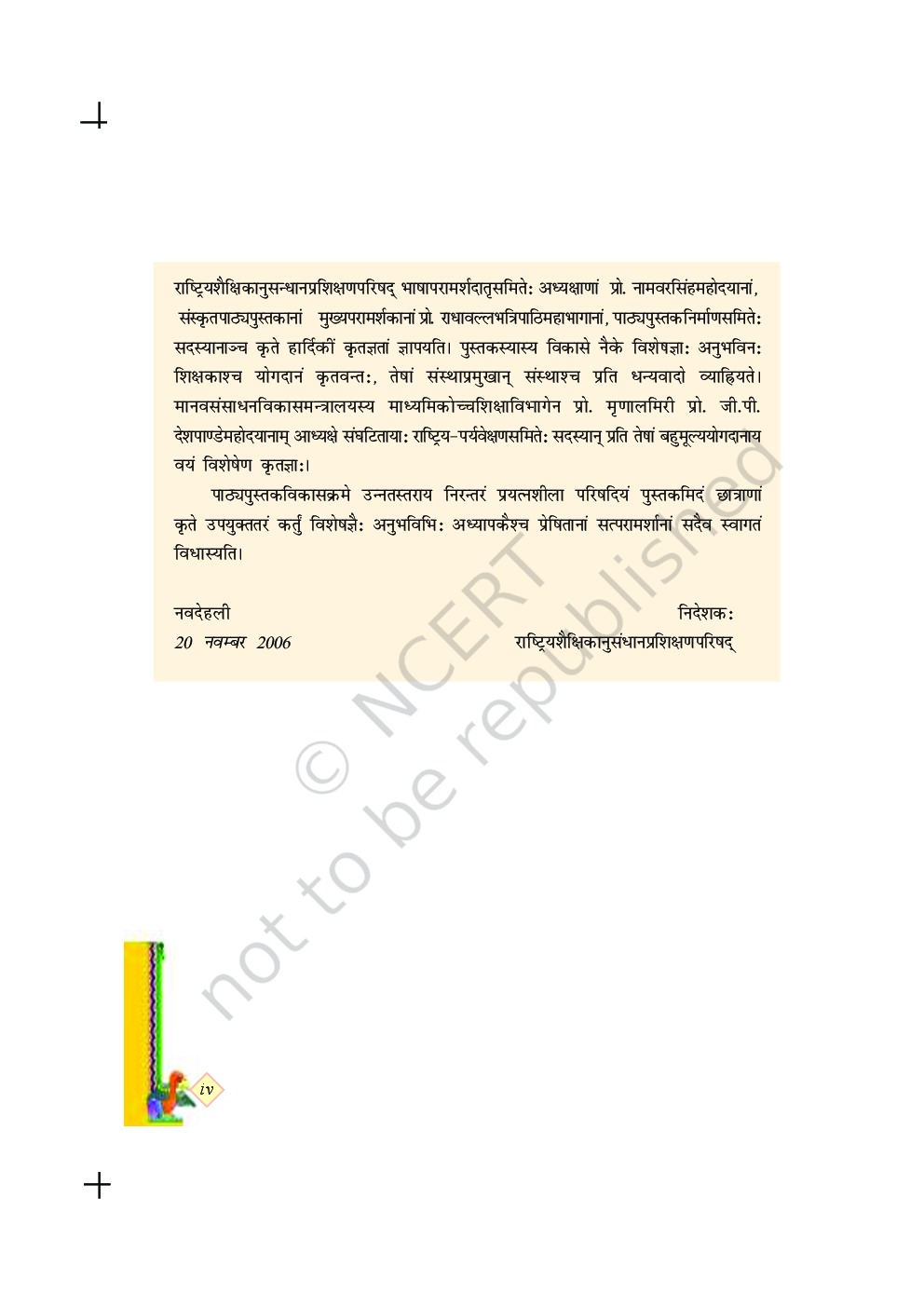 रुचिरा भाग-२ कक्षा सातवीं के लिए संस्कृत की पाठ्यपुस्तक - Page 5