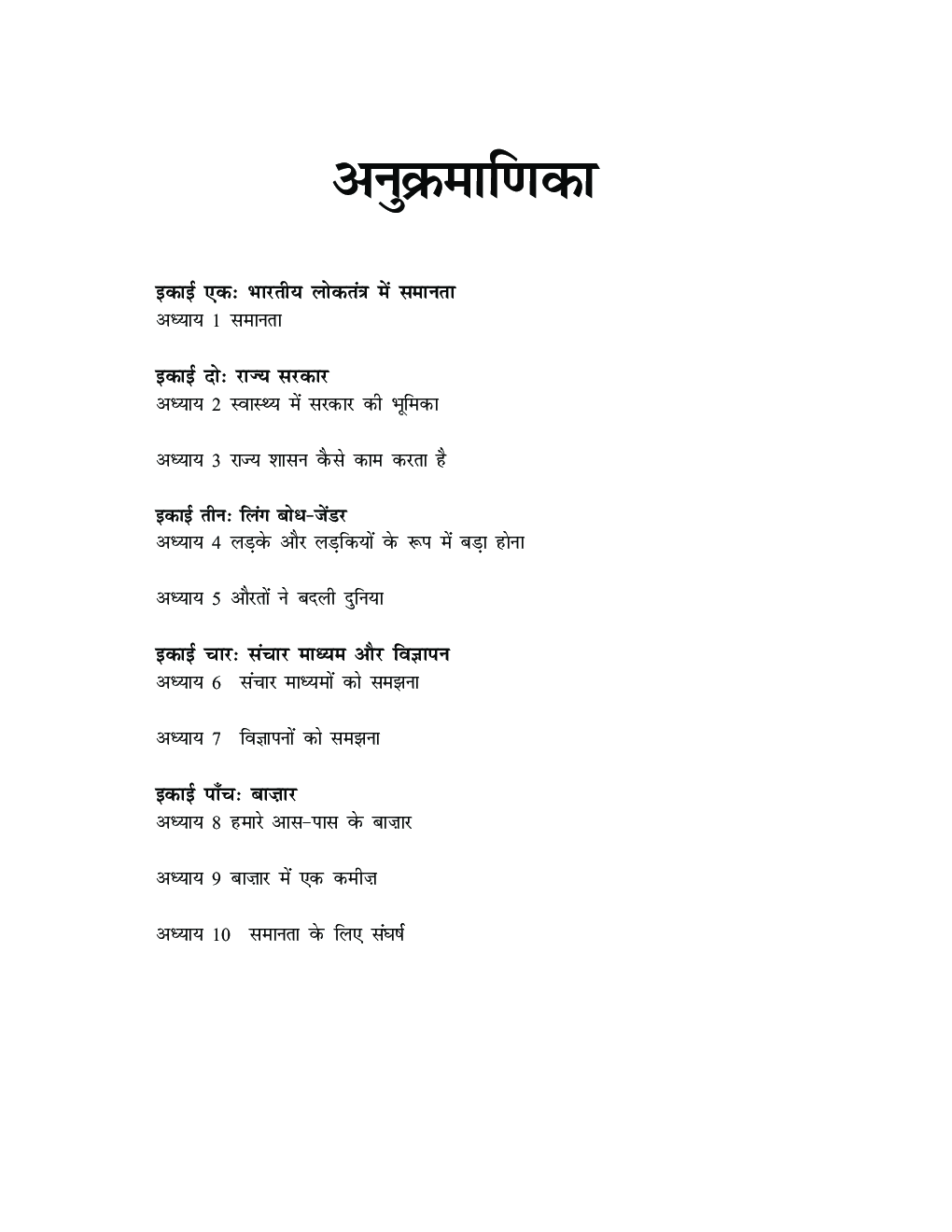 सामाजिक एवं राजनितिक जीवन-२ सामाजिक विज्ञान कक्षा सातवीं के लिए पाठ्यपुस्तक - Page 2