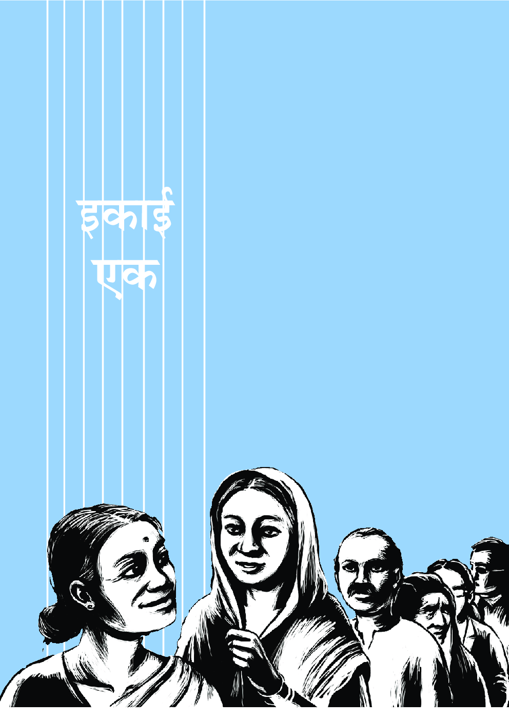 सामाजिक एवं राजनितिक जीवन-२ सामाजिक विज्ञान कक्षा सातवीं के लिए पाठ्यपुस्तक - Page 3